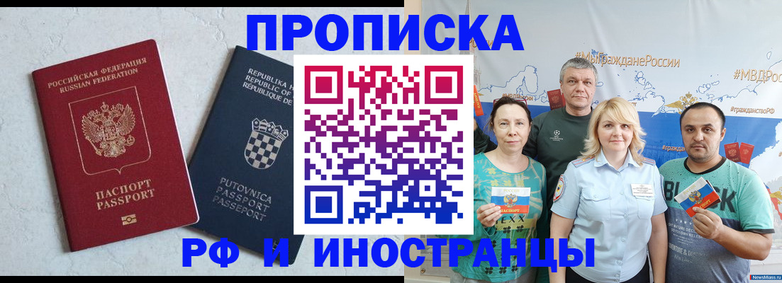 прописка для работы в Волгоградской области