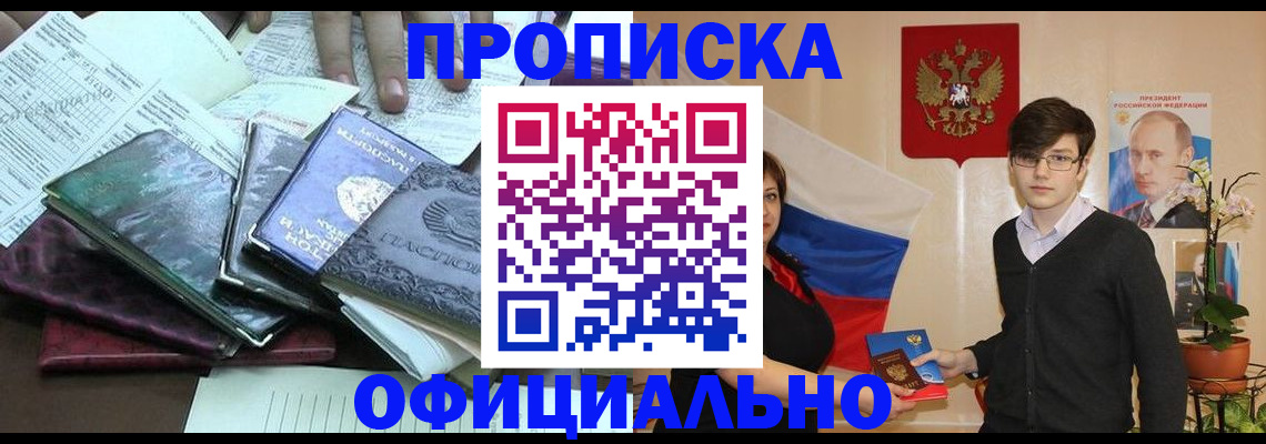 временная регистрация недорого в Волгоградской области