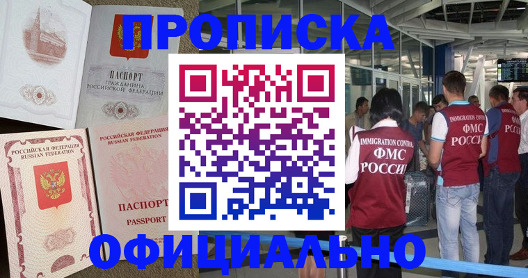 временная регистрация купить в Волгоградской области